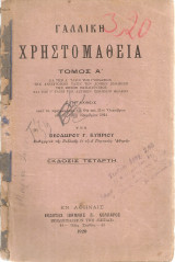 Γαλλική χρηστομάθεια, Τόμος Α'