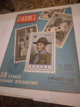 Περιοδικο Εικονες τευχος 235