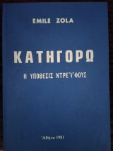 Κατηγορώ