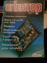 Ελέκτορ τεύχος 135