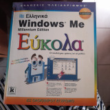 Ελληνικά Windows Me Millenium Edition