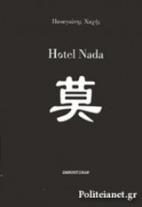 Hotel Nada