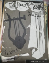 Από Τον Νέο Κόσμο, Ιούνιος 1956