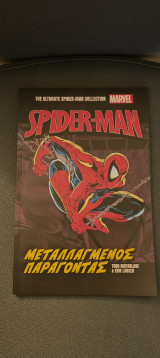 Spider-Man: Μεταλλαγμένος παράγοντας