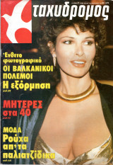 Περιοδικό Ταχυδρόμος τεύχος 1496
