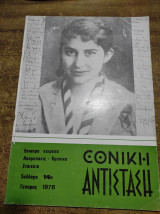 Εθνική αντίσταση Γενάρης 1978