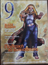 Περιοδικό 9 Τεύχος 120