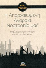 Η απαρχαιωμένη αγοραία νοοτροπία μας: Ο πολιτισμός πρέπει να βρει ένα νέο μοτίβο σκέψης