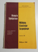 Θεωρία σφαλμάτων, μέθοδος ελαχίστων τετραγώνων