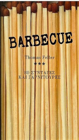 Barbecue: 80 συνταγές και γαρνιτούρες