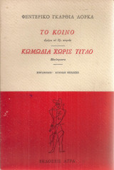 Το κοινό - Κωμωδία χωρίς τίτλο