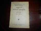 Κυρου παιδεια