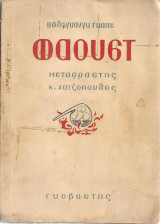 Φάουστ