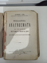 Νεοελληνικά αναγνώσματα δια τους μαθητάς της 6ης τάξεως των Γυμνασίων και λυκείων