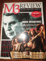 M3 Review τεύχος 8