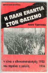 Πάλη Ενάντια στον Φασισμό