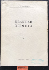 Κβαντική χημεία
