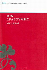 Μελέται