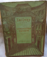 Το χειμωνιάτικο παραμύθι
