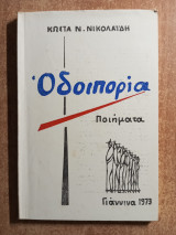 Οδοιπορία