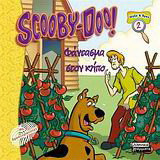 Scooby-Doo - Ψάξε και βρες: Φάντασμα στον κήπο