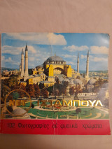 Ισταμπούλ