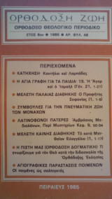 Περιοδικό ορθόδοξη ζωή