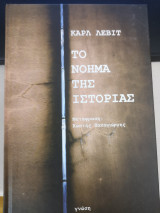 Το νόημα της ιστορίας