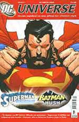 DC UNIVERSE ΤΕΥΧΟΣ 1 - ΟΚΤΩΒΡΙΟΣ 2005