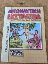 Αργοναυτική εκστρατεία
