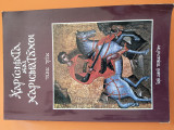 Χαρίσματα και χαρισματικοί - τόμος τρίτος