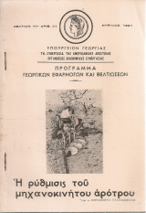 Η ρύθμισις του μηχανοκίνητου αρότρου