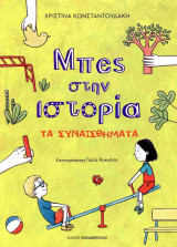 Τα συναισθήματα