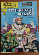 Πρίγκιπας και φτωχός