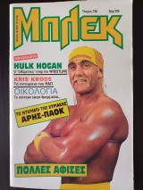 Μπλεκ (Τεύχος 730)