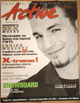 Περιοδικό Active by Nitro #3 Ιανουάριος 1997 Ντέμης Νικολαΐδης