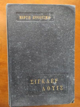 Μάρτιν Αρροουσμιθ