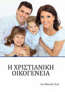 Christian Home (Greek)