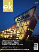 EK architecture and design τεύχος 227 μάιος 2018