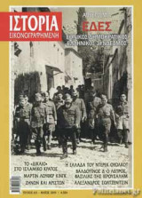ΙΣΤΟΡΙΑ ΕΙΚΟΝΟΓΡΑΦΗΜΕΝΗ, ΤΕΥΧΟΣ 611, ΜΑΙΟΣ 2019
