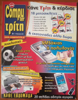 Computer Τρίτη, τεύχος 03