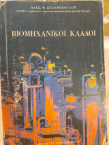 Βιομηχανικοί κλάδοι