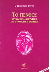Το πένθος
