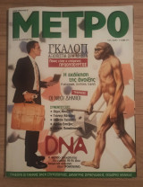 Περιοδικό Μετρό τεύχος 65 Απρίλιος 2001