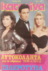Κατερίνα τεύχος 496