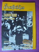 ΔΙΑΒΑΖΩ ΤΕΥΧΟΣ 400