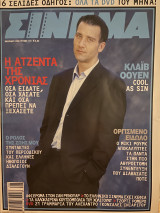 Περιοδικό Σινεμά τεύχος 170