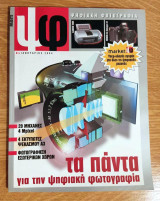 Ψηφιακη φωτογραφια, τευχος 4 (01/2004)