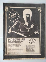 Μπρους Λη #4