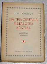 Για τρια ζευγαρια μεταξωτες καλτσες